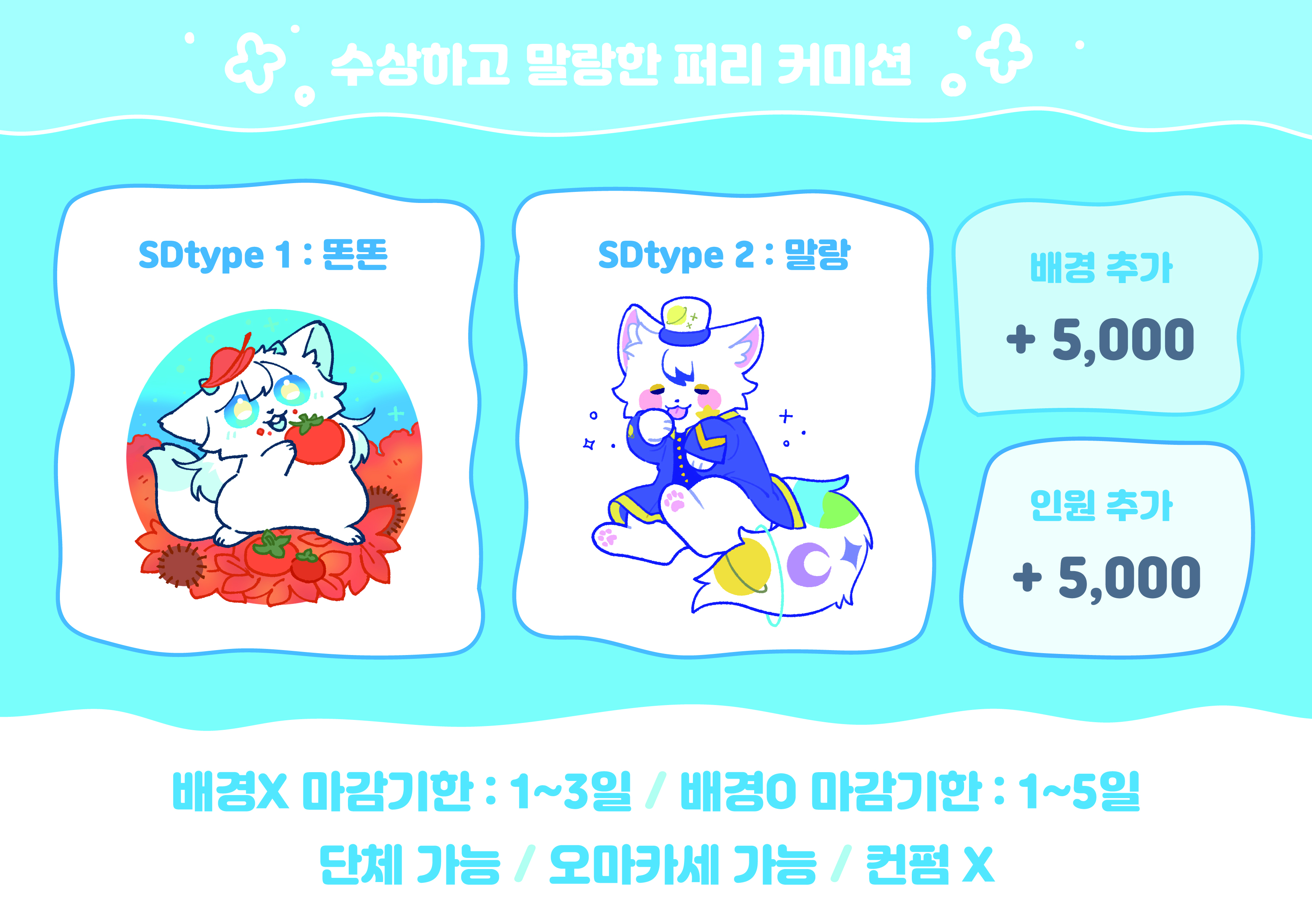 가격표 2